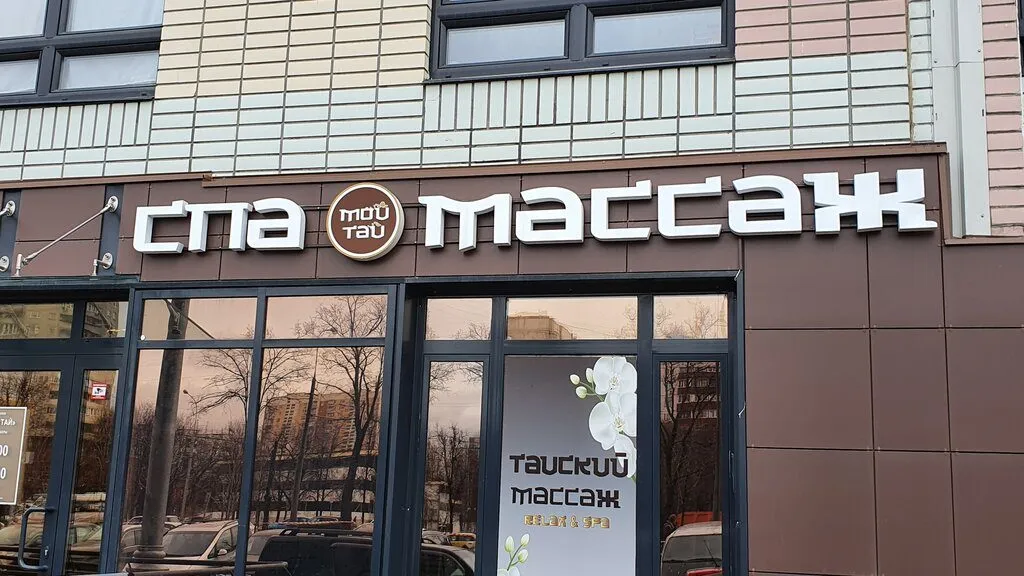 Мой Тай м. Домодедовская — интерьер